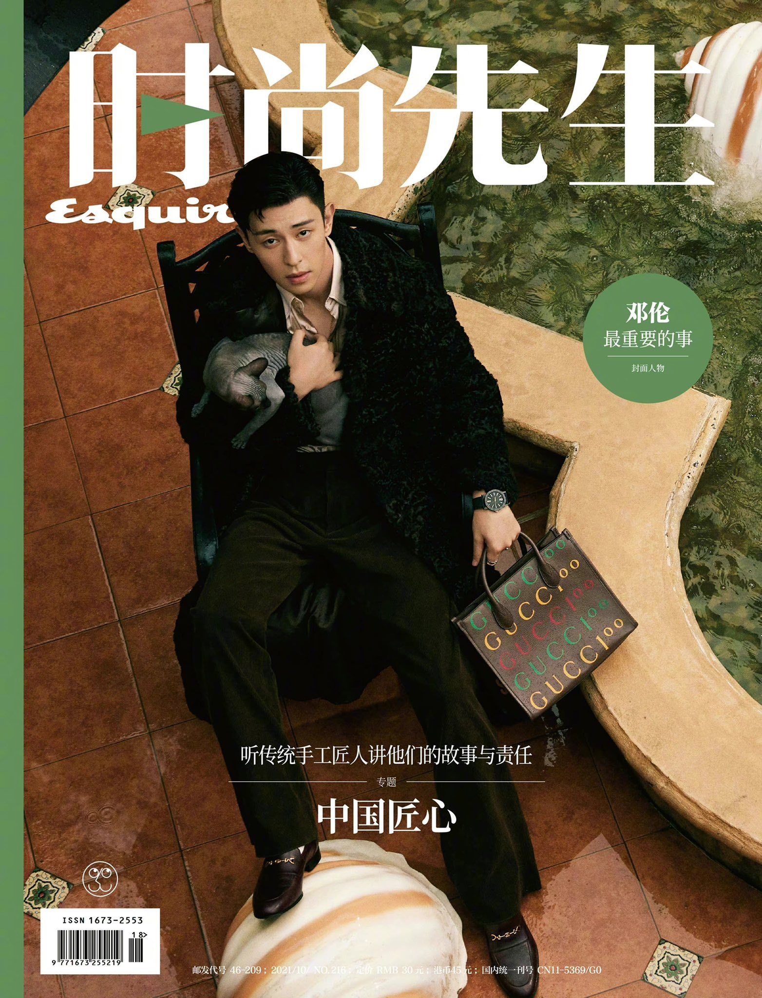 Pre - นิตยสาร Esquire #Denglun เติ้งหลุน 2021