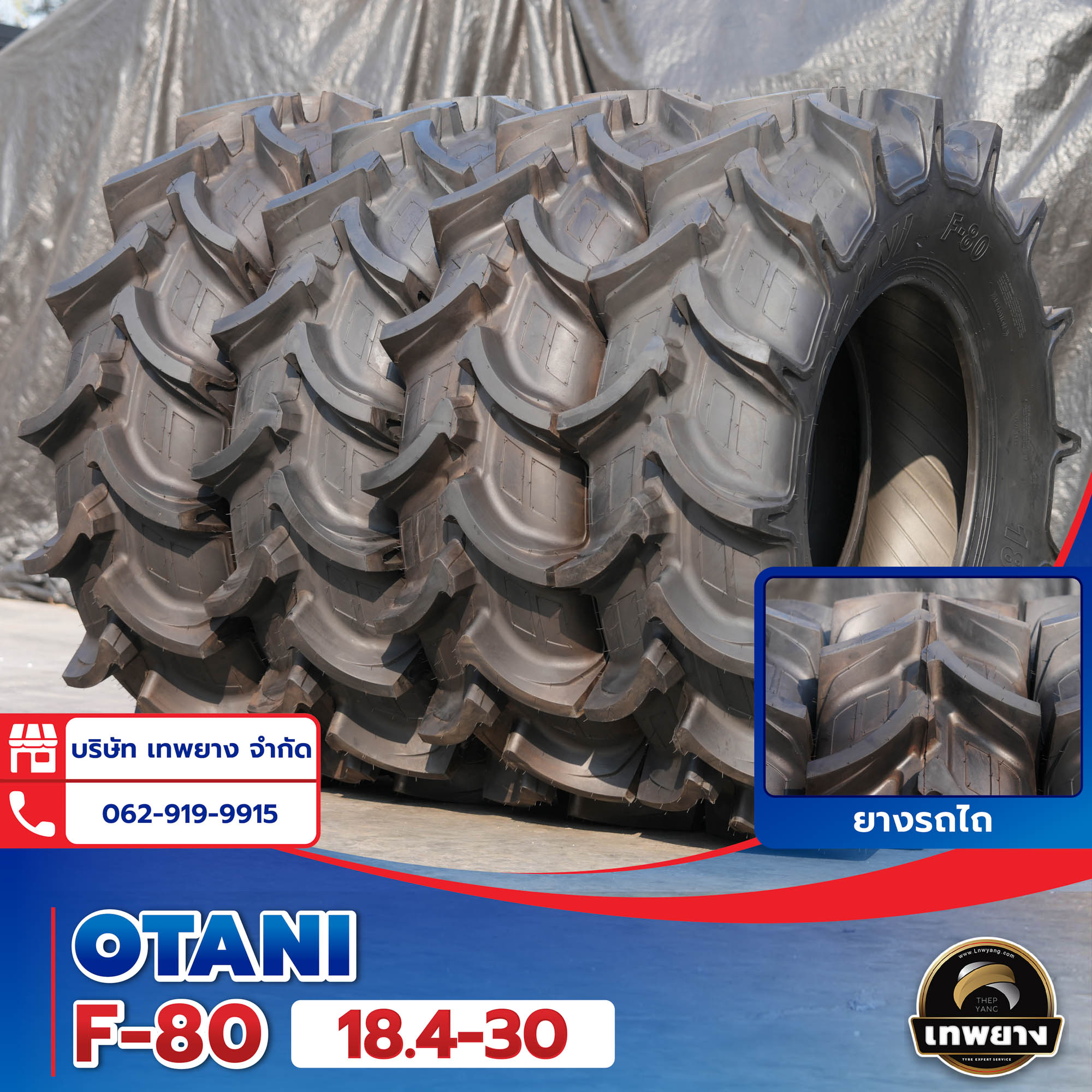 ยางรถไถ 18.4-30 ยี่ห้อ OTANI รุ่น F-80 TT