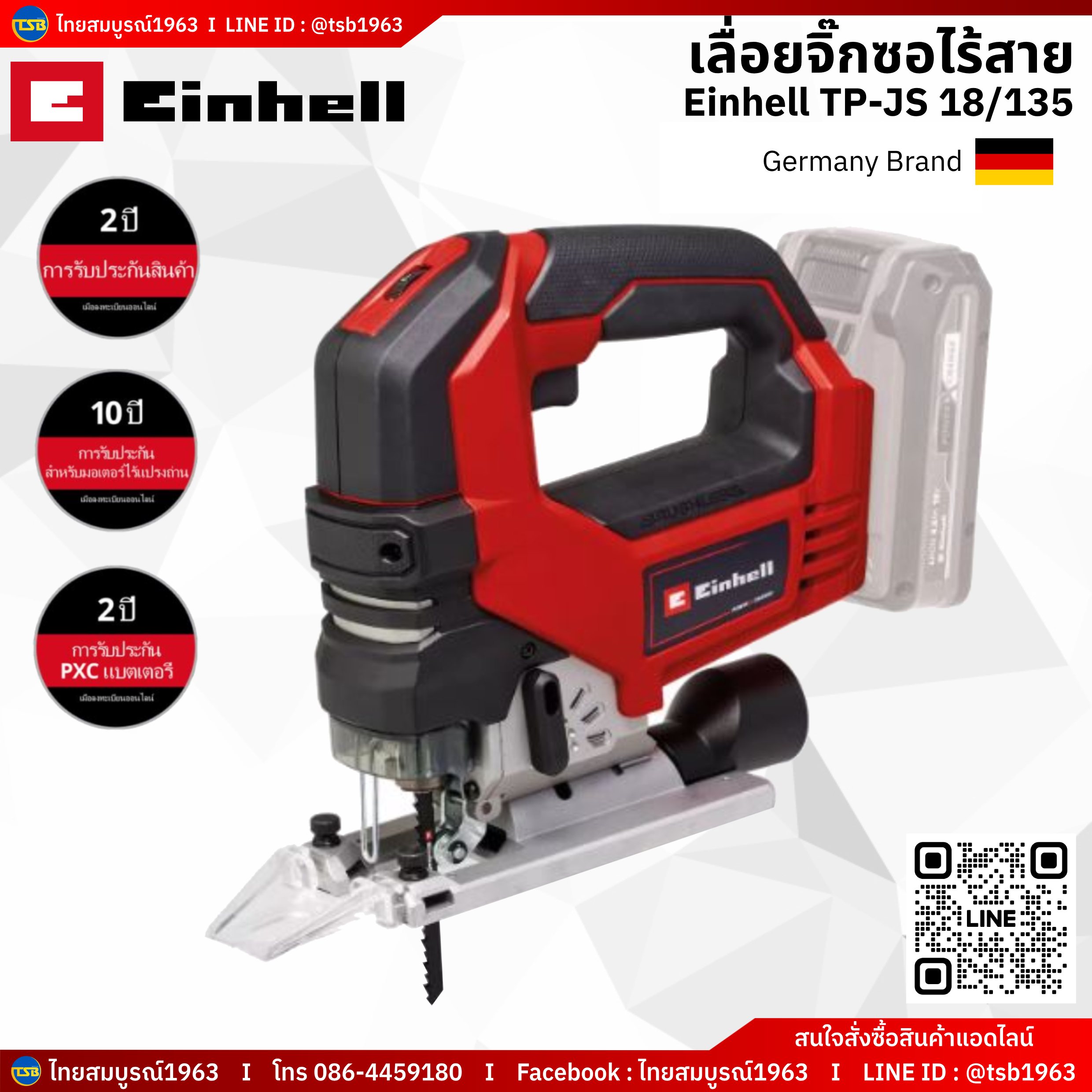 [RS-FS] เลื่อยจิ๊กซอไร้สาย Einhell รุ่น TP-JS 18/135 18v *แบตเตอรี่ไม่รวมอยู่ในชุด*