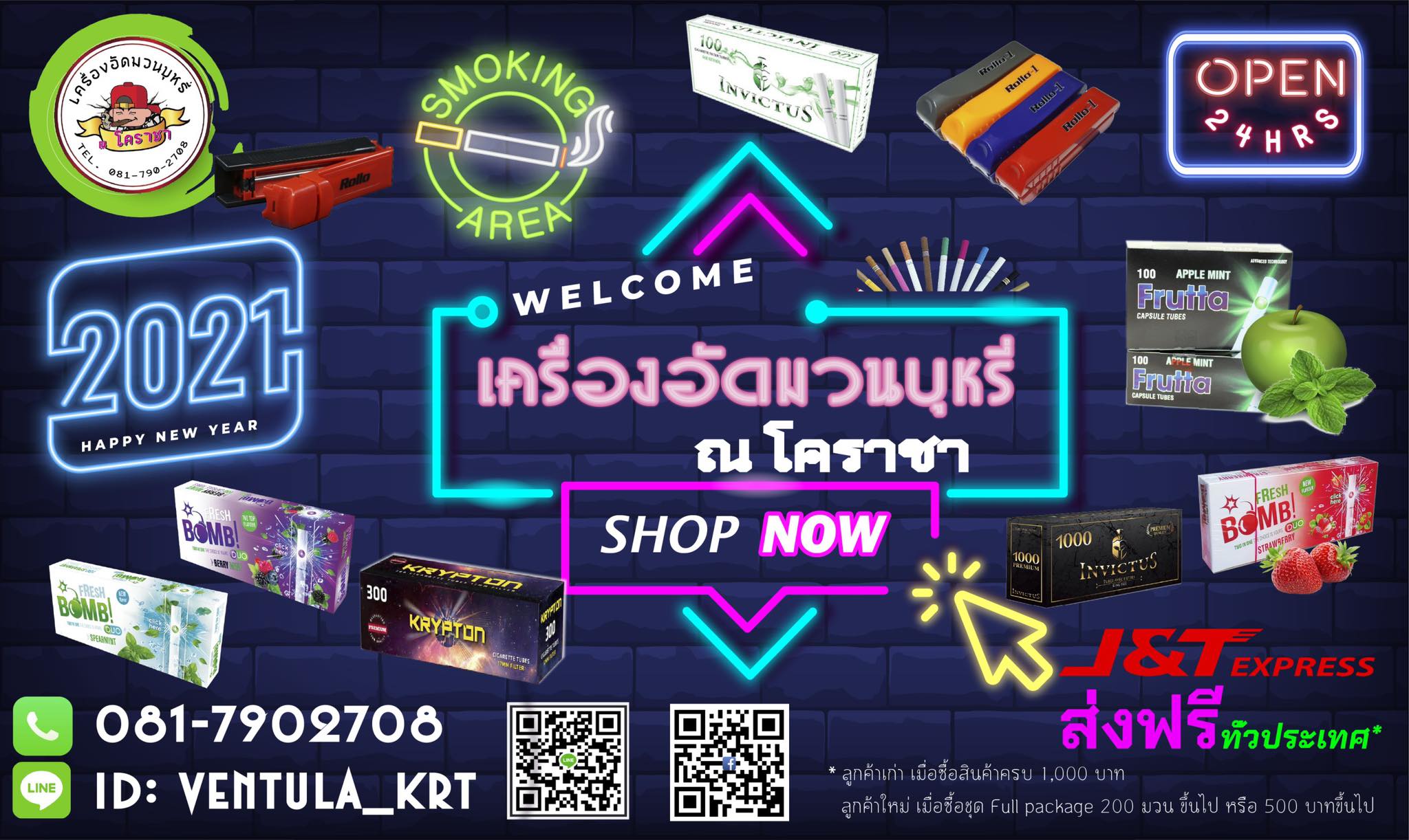 เครื่องอัดมวนบุหรี่ ณ โคราชา ถูกปาก ถูกใจ สบายเงินในกระเป๋า