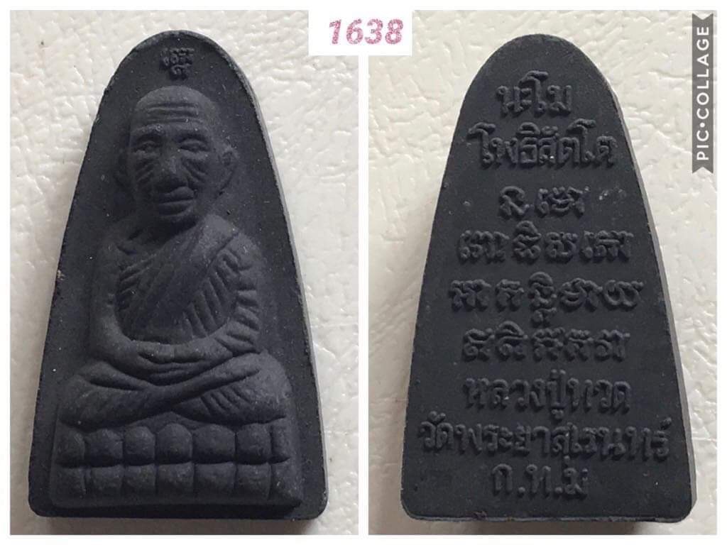 พระผงหลวงปู่ทวด วัดพระยาสุเรนท์ กทม