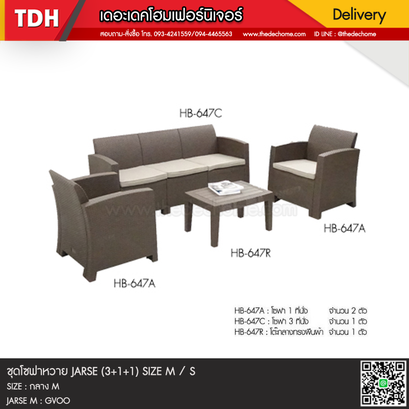 ชุดโซฟาหวาย JARSE (3+1+1) SIZE M / S
