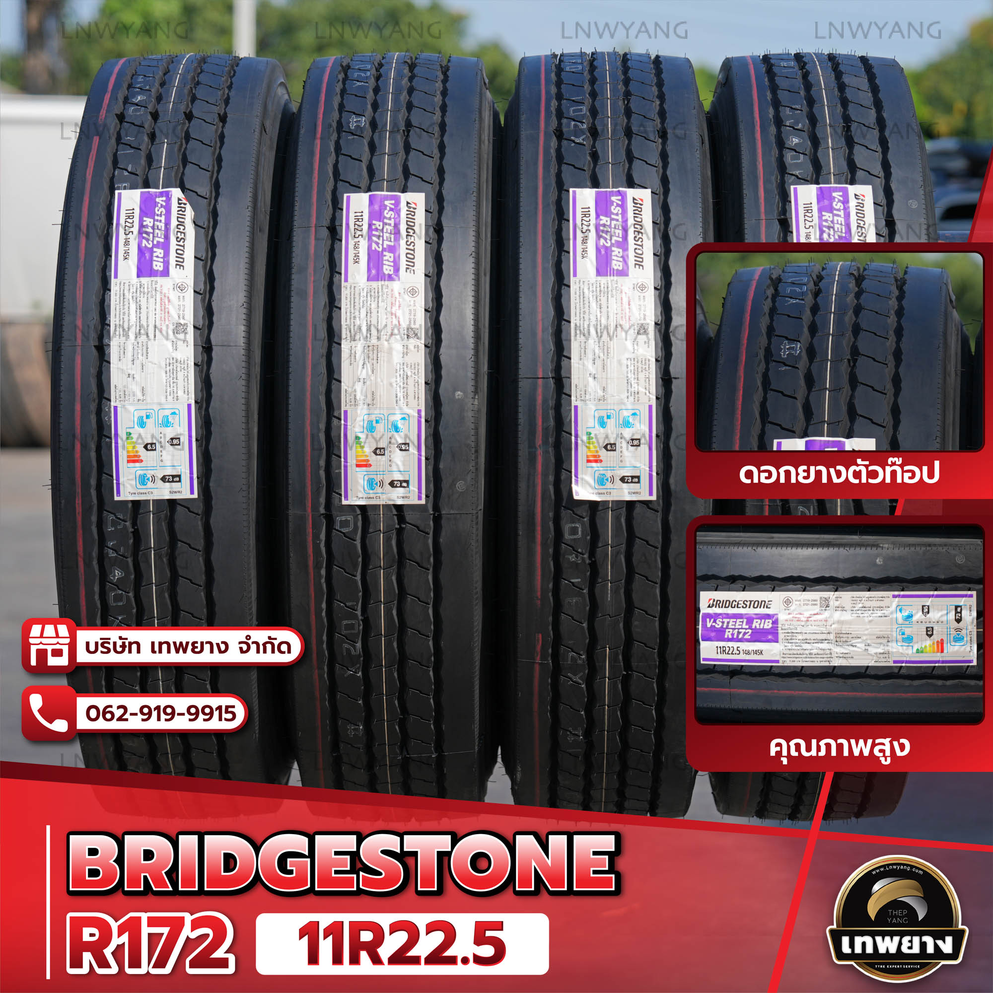 11R22.5 ยี่ห้อ BRIDGESTONE รุ่น R172 ยางรถบรรทุก เรเดียล TBR