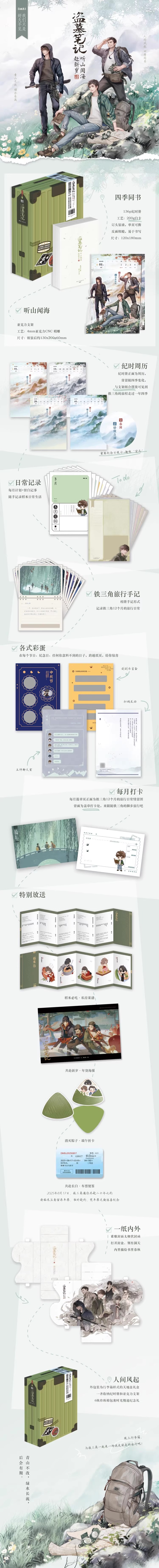 Pre - ชุดเซ็ท DMBJ บันทึกจอมโจรแห่งสุสาน 盗墓笔记 +ภาพประกอบเวอร์ชันน่ารัก/ปฏิทิน