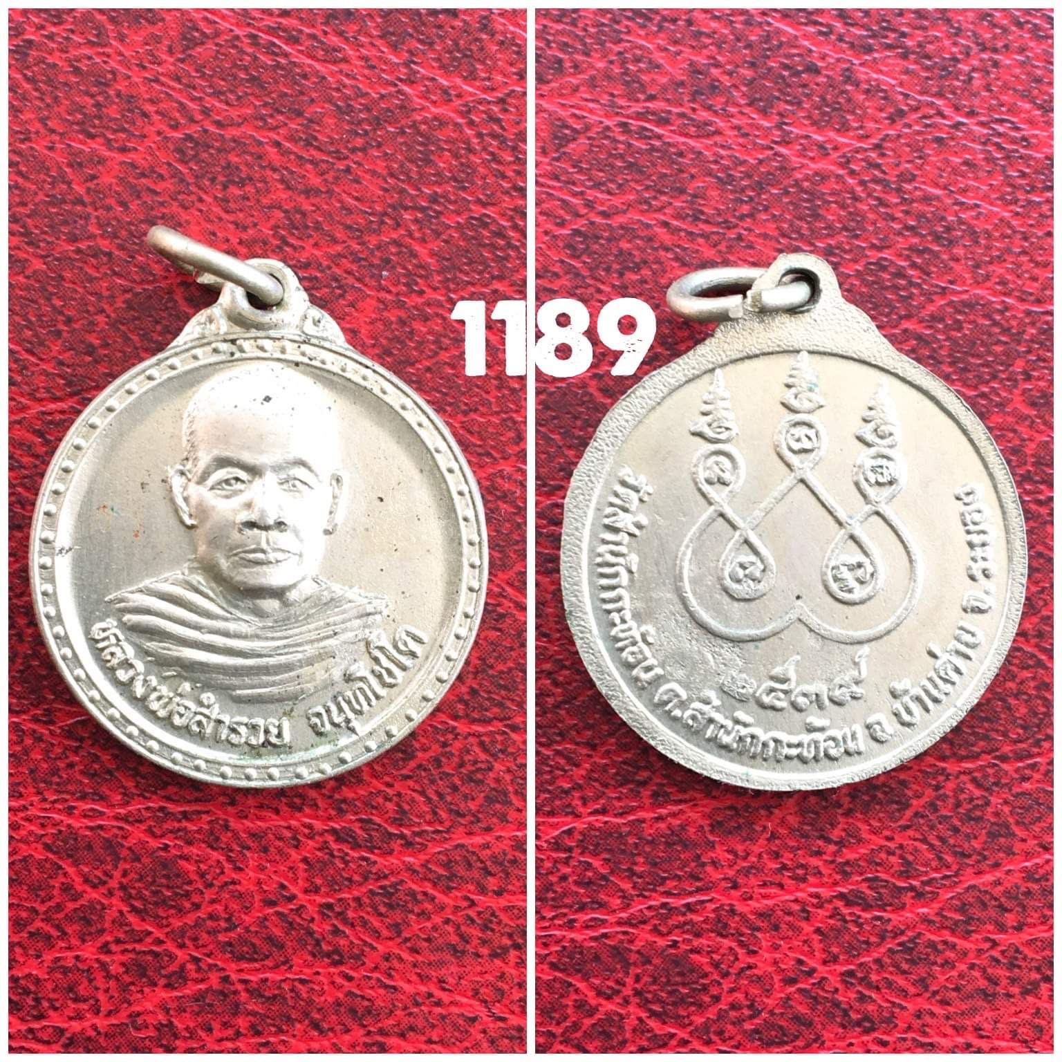 เหรียญหลวงพ่อสำรวย วัดสำนักกระท้อน บ้านค่าย ระยอง ปี2539