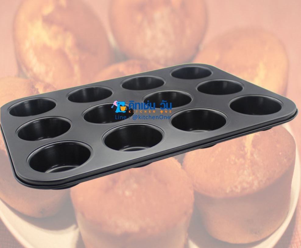 พิมพ์เทฟล่อน 12 หลุม กลม สีดำ อย่างดี non-stick ถาดอบขนม 12 หลุม สีดำ ถาดเทฟล่อนอบเค้ก พิมพ์คัพเค้ก พิมพ์มัฟฟิน พิมพ์อบขนม ถาดอบขนม