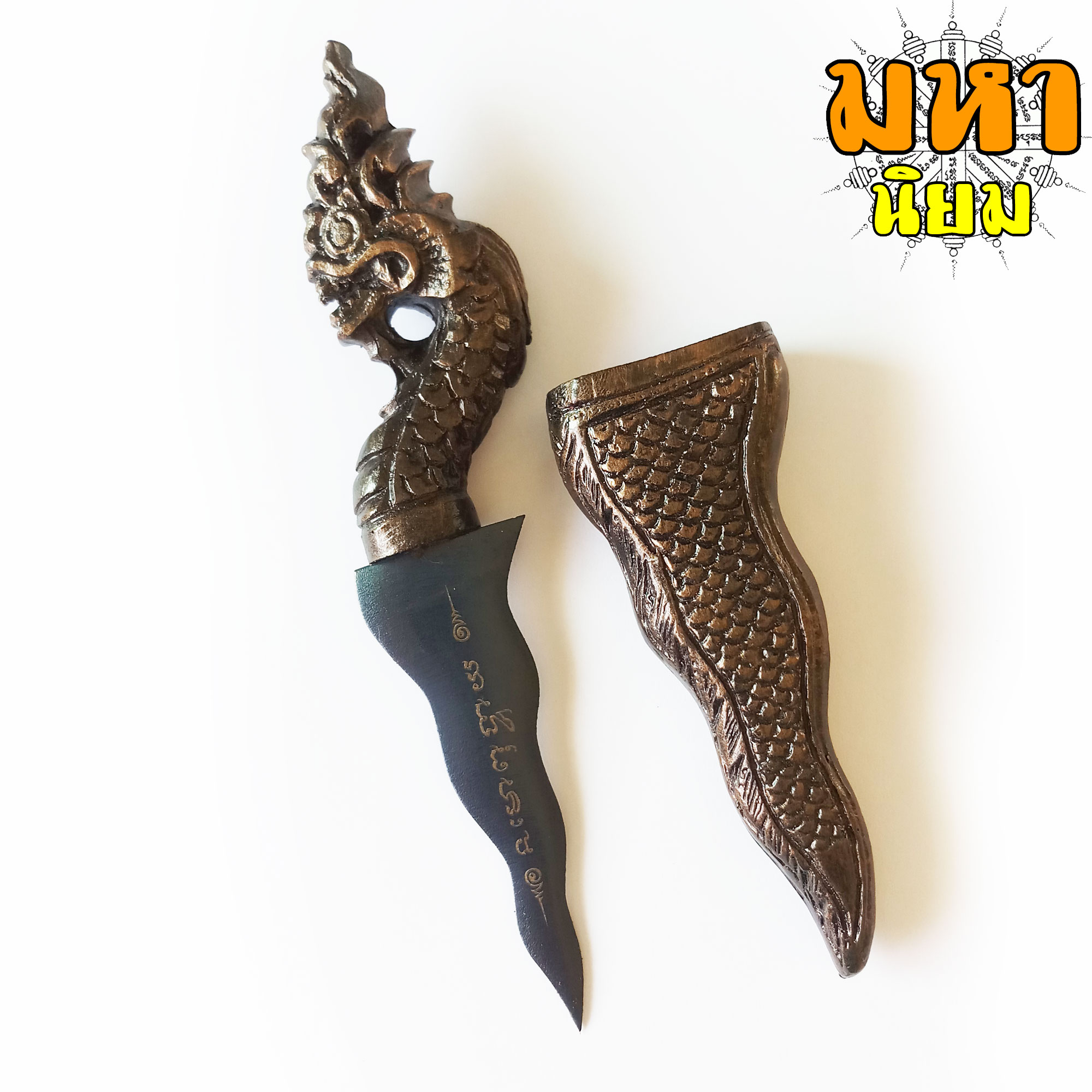 กริชอาคม หัวพญานาค เหล็กน้ำพี้ ด้ามและฝักแกะลายพญานาค