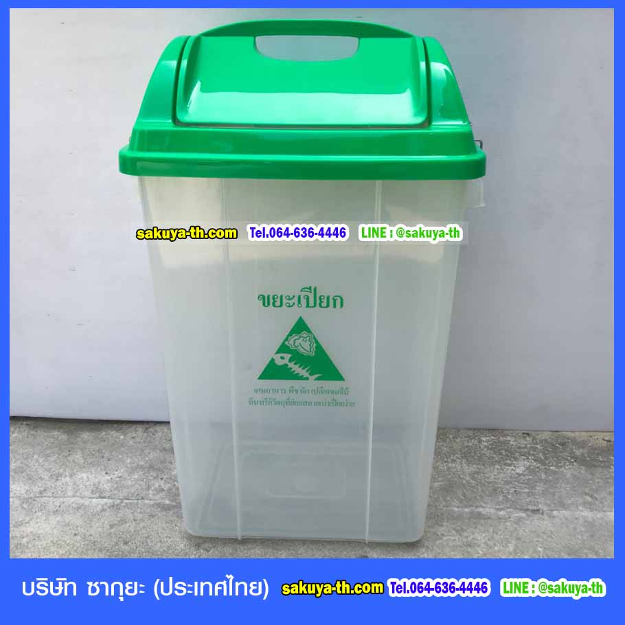 ถังขยะทรงเหลี่ยม ฝาแกว่ง 50 ลิตร 