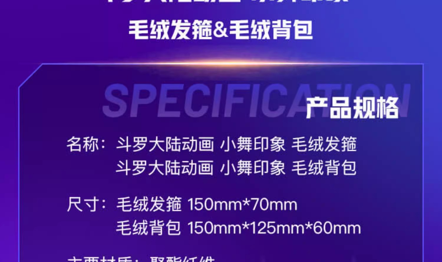 Pre - ที่คาดผมผ้ากำมะหยี่ กระเป๋าเป้สะพายเสี่ยวอู่ ตํานานจอมยุทธ์ภูตถังซาน 2023 อนิเมะจีน