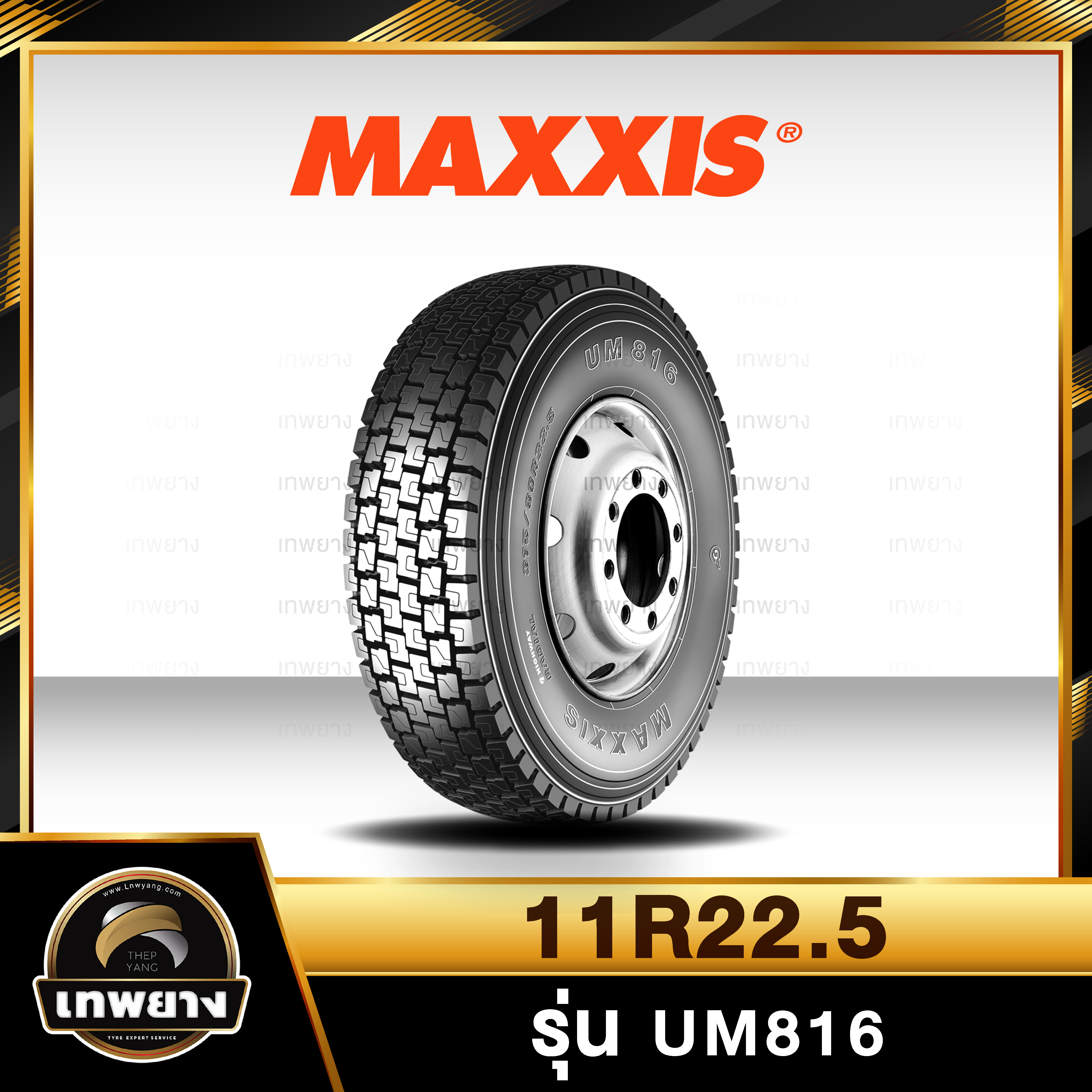 11R22.5 ยี่ห้อ Maxxis รุ่น UM816 ยางรถบรรทุก เรเดียล TBR