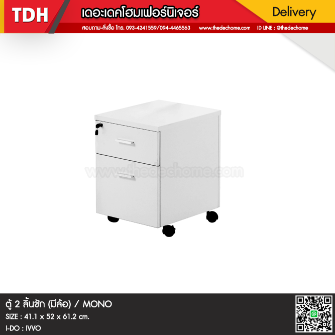 ตู้ลิ้นชัก I/DO652 / MONO