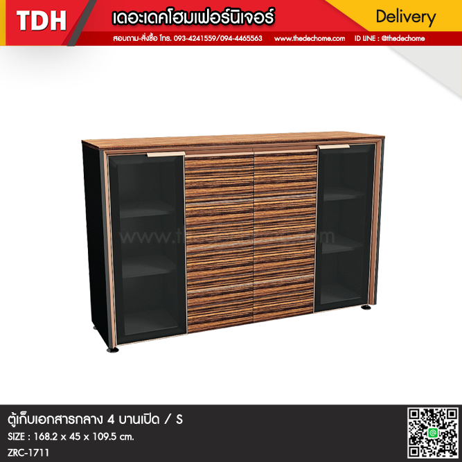 ตู้เอกสาร ZRC-1711 / S
