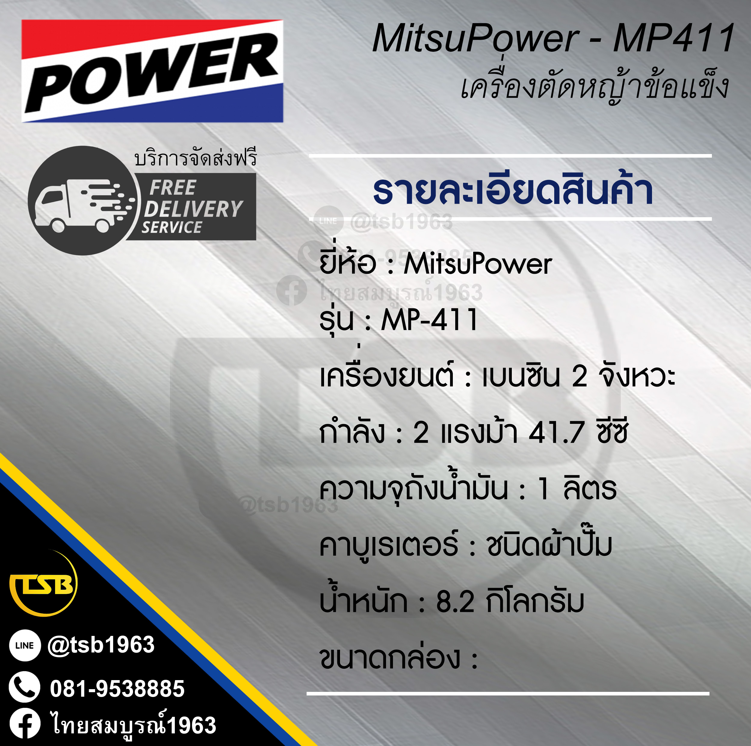 [BC-FD] เครื่องตัดหญ้า MitsuPower รุ่น MP-411MKT เครื่องยนต์ 2จังหวะ 2แรงม้า 7000รอบ