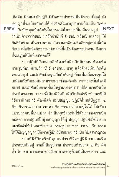 การปฏิบัติตามคำสอนของพระพุทธเจ้าเพื่อปัญญา ( 868)