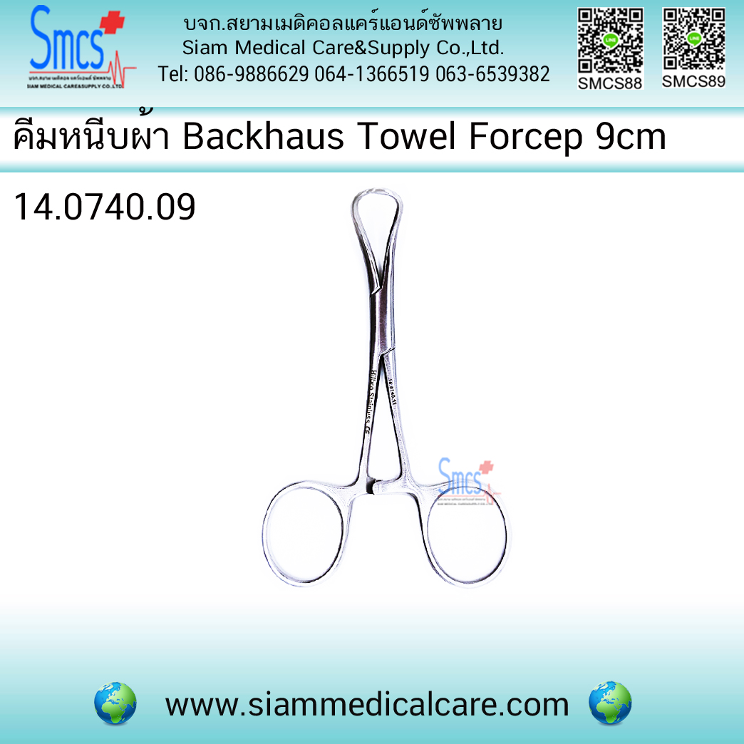 คีมจับผ้า Backhaus Towel Forcep 9cm