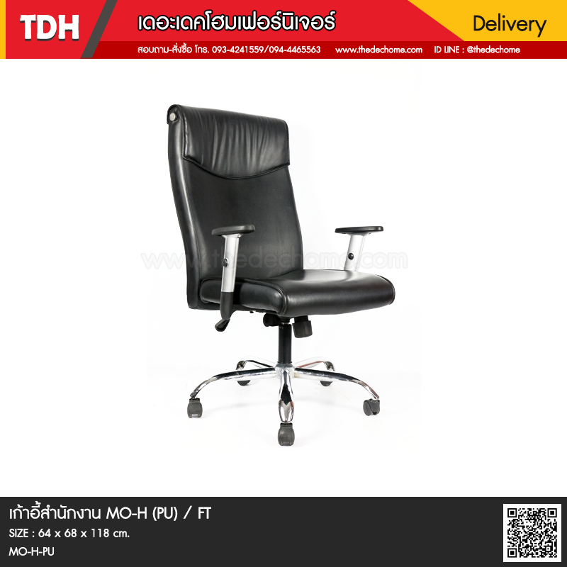 เก้าอี้สำนักงาน MO-H (PU) / FT