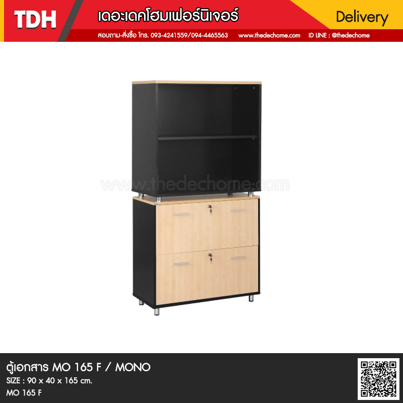 ตู้เอกสาร MO 165 F / MONO