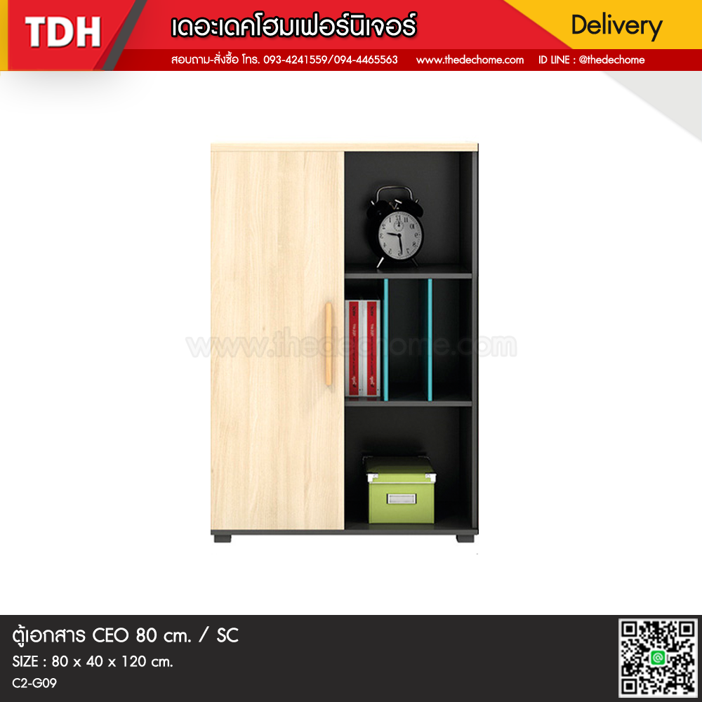 ตู้เอกสาร CEO 80 cm. / SC