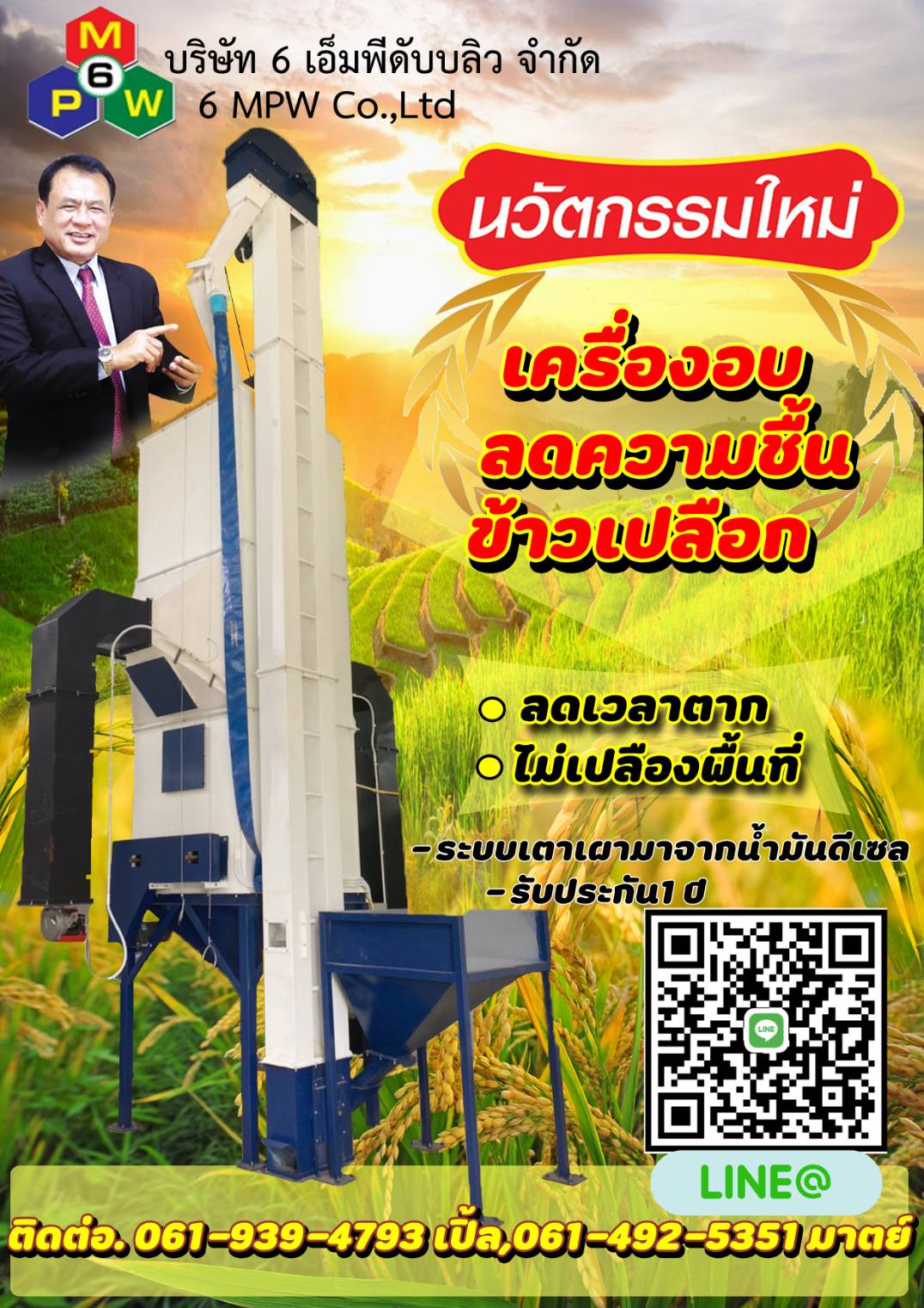 เครื่องอบลดความชื้นข้าวเปลือก