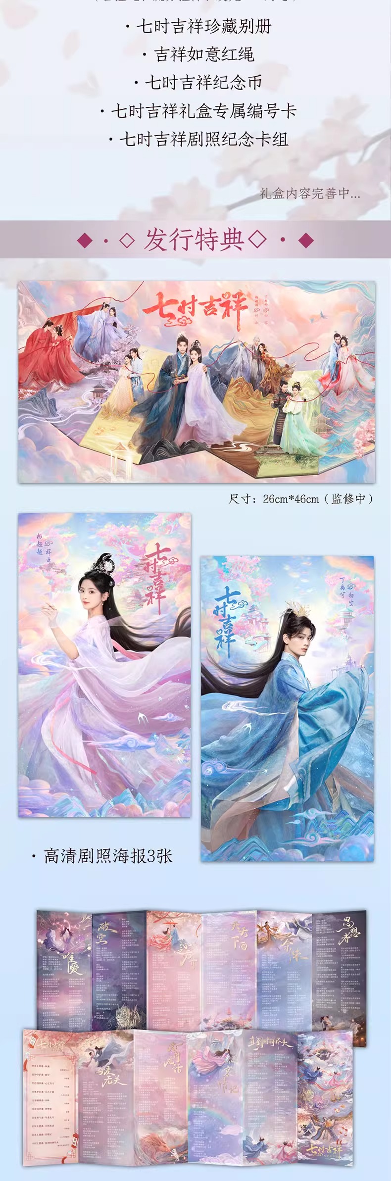 Pre - WUDOLL boxset ซีรี่ย์ LoveYouSevenTimes เจ็ดชาติภพหนึ่งปรารถนา collection gift box