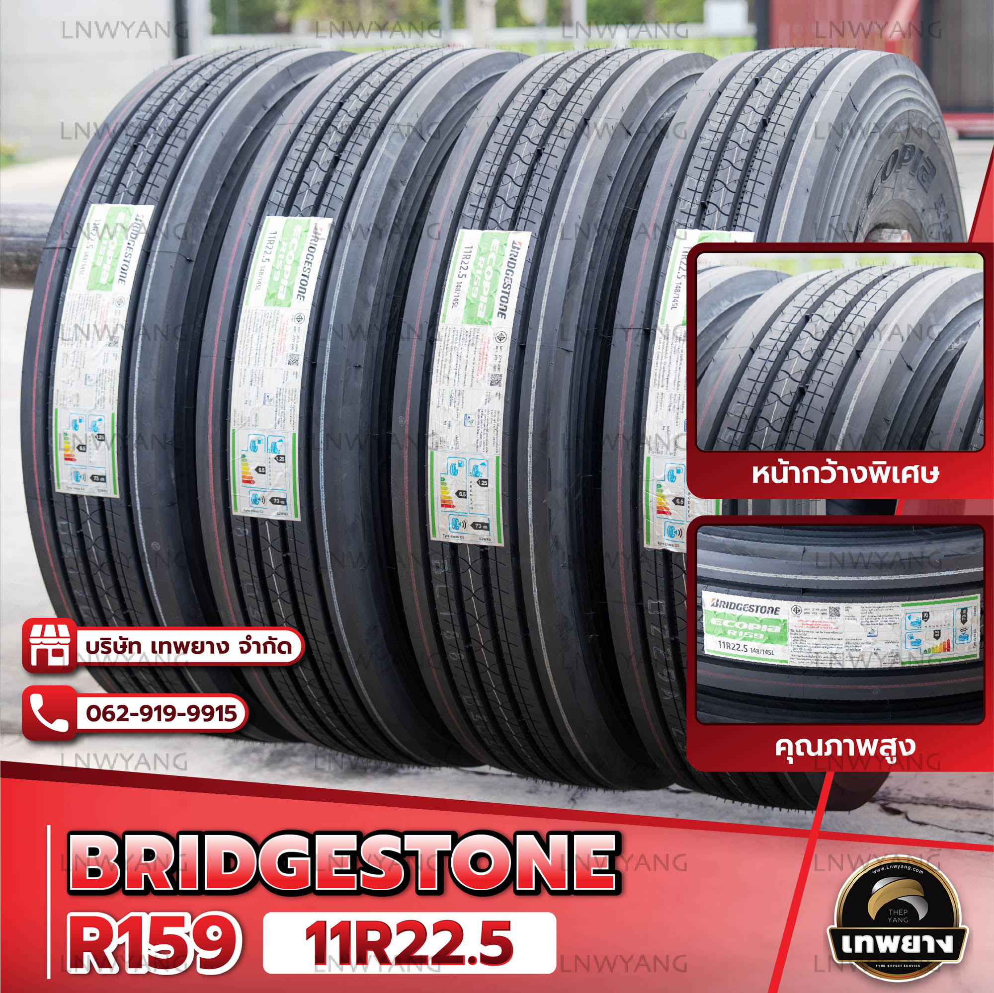 11R22.5 ยี่ห้อ BRIDGESTONE รุ่น R159 ยางรถบรรทุก เรเดียล TBR