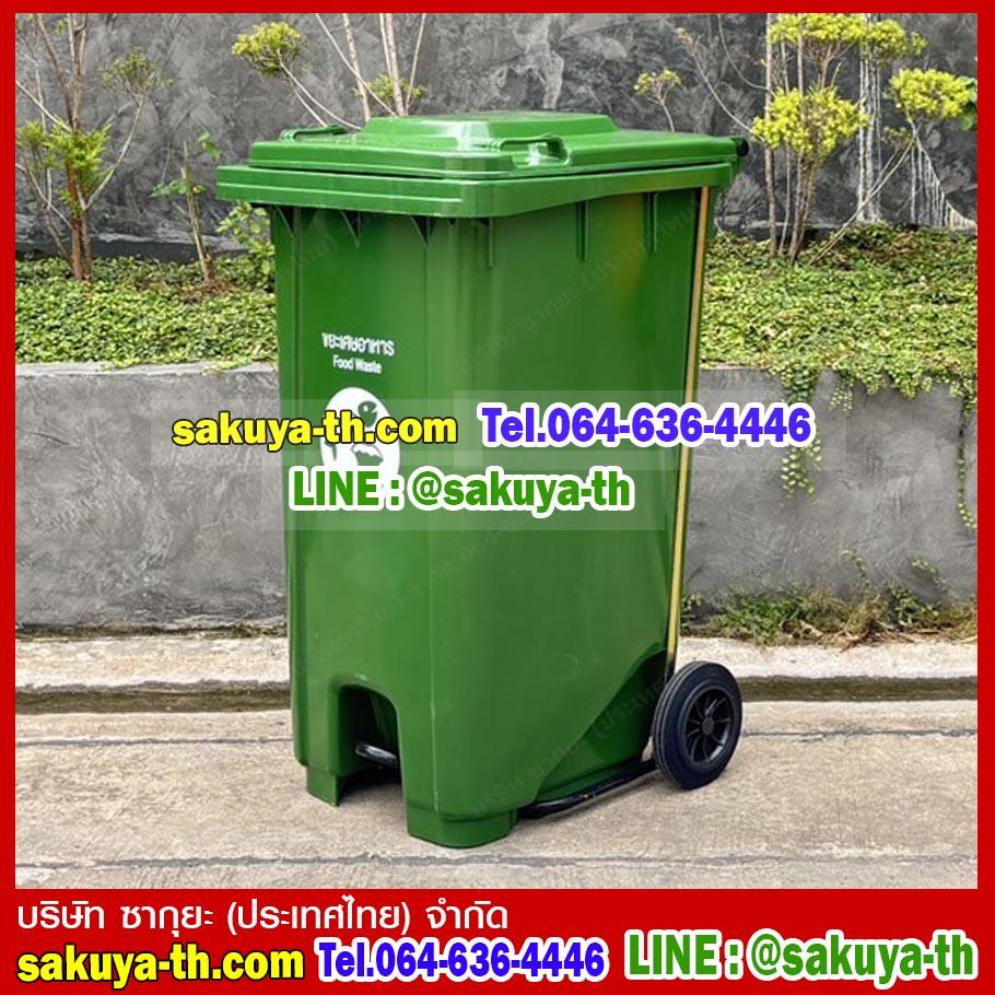 ถังขยะเทศบาล แบบเหยียบ พร้อมล้อเข็น ฝาเรียบ 240 ลิตร