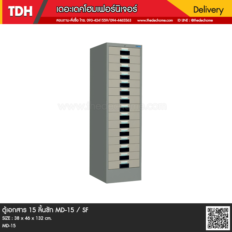 ตู้เก็บแบบฟอร์ม 15 ลิ้นชัก MD-15 / SF