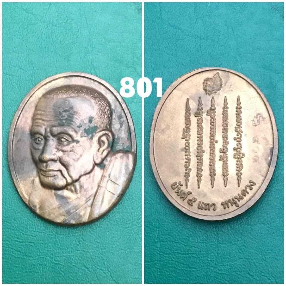 เหรียญ หลวงปู่ทวด วัดช้างให้ หลัง ยันต์ ๕ แถว หนุนดวง ออกวัดจตุธาตุธาราม ปี 2555 โค๊ตเลเซอร์