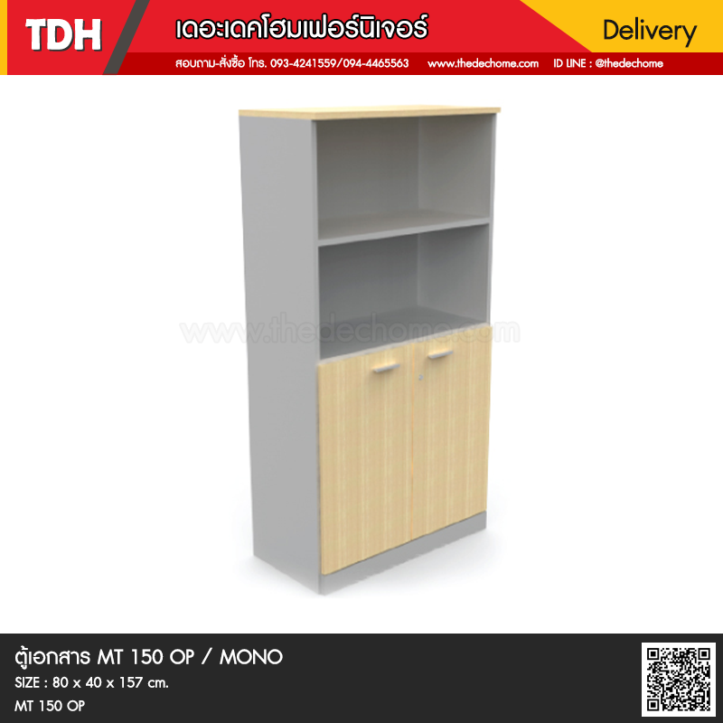 ตู้เอกสาร MT 150 OP / MONO
