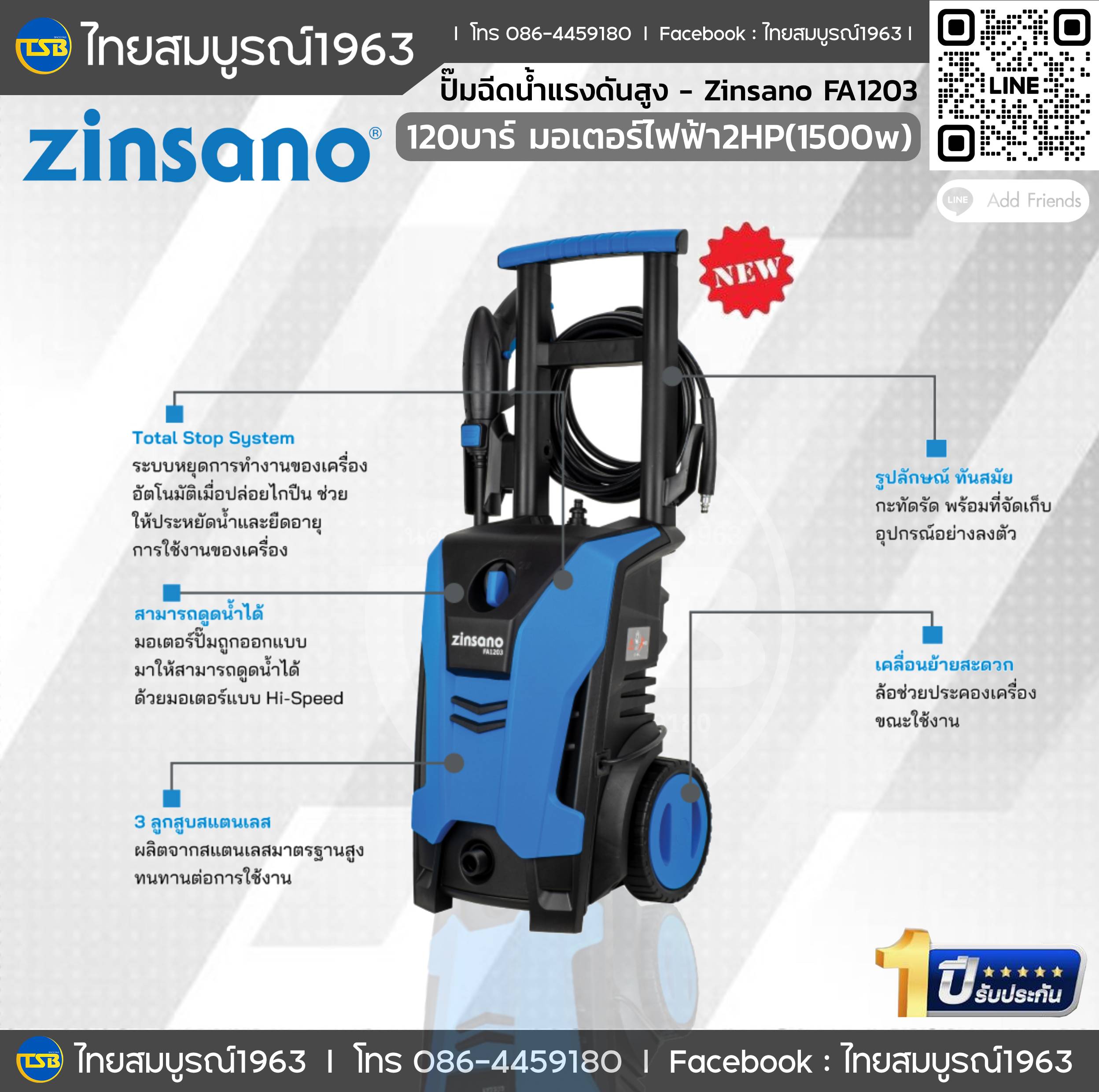 [HW-FD] เครื่องฉีดน้ำแรงดันสูง Zinsano รุ่น FA1203 ความแรง120บาร์