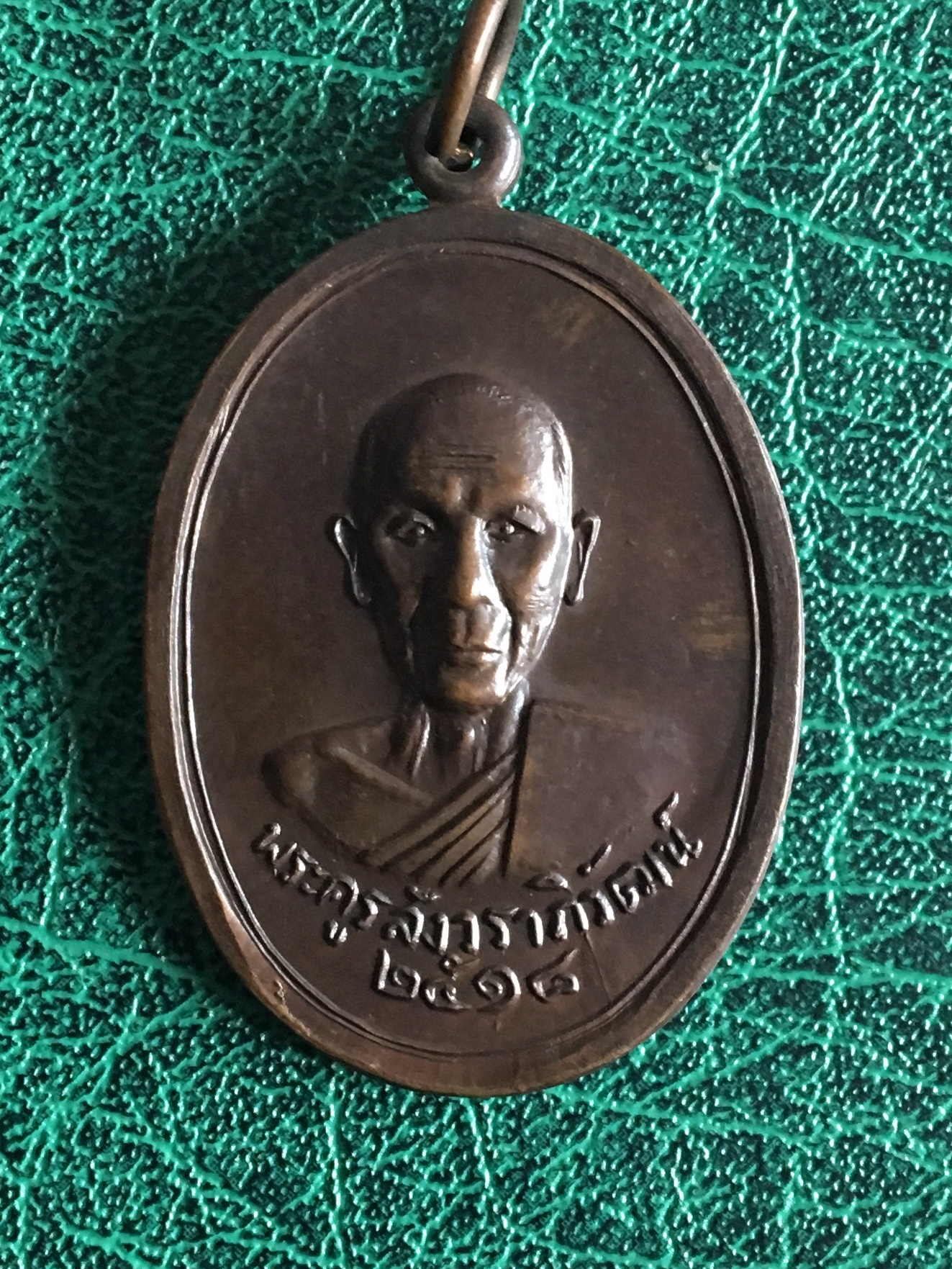 เหรียญพระครูสังวราภิวัฒน์ วัดบ้านเก่า จ.ราชบุรี ปี 2518