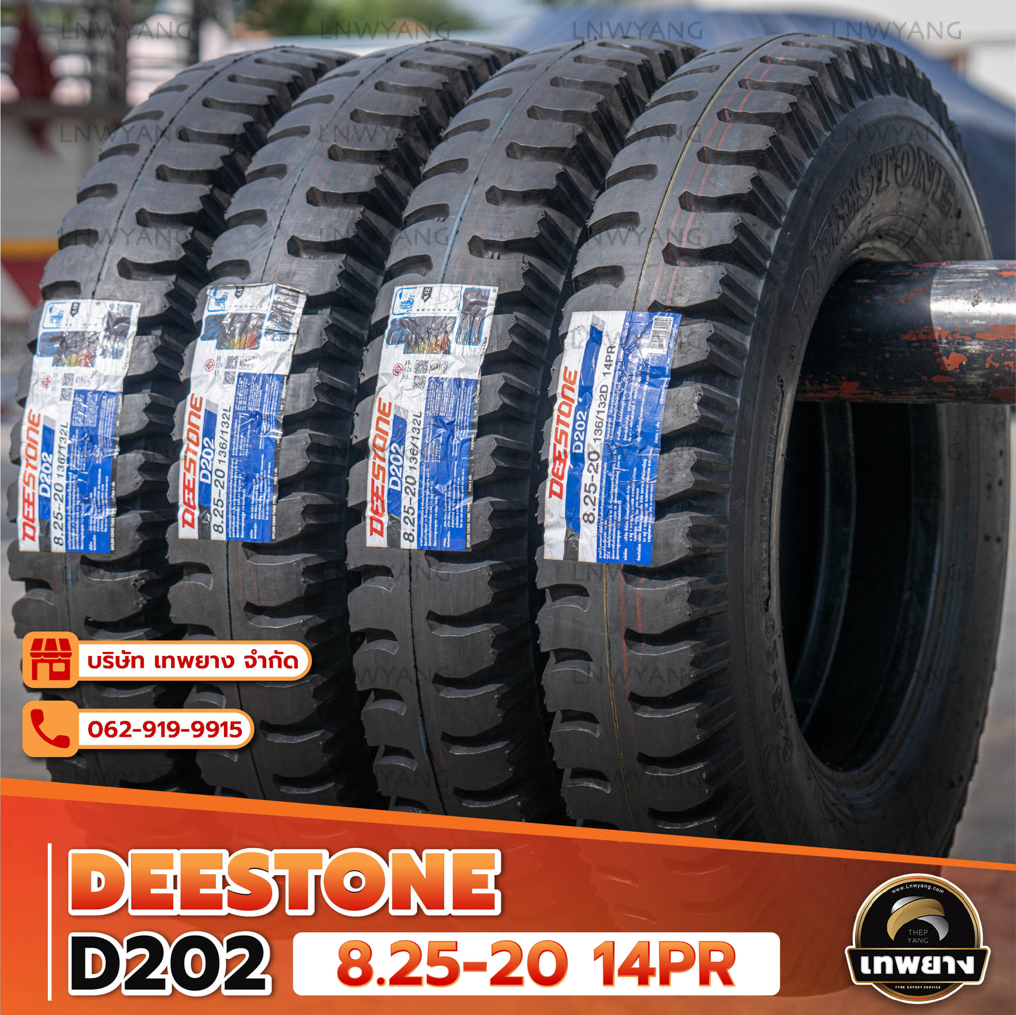 ยางรถบรรทุก 8.25-20 Deestone. รุ่น D202 14PR