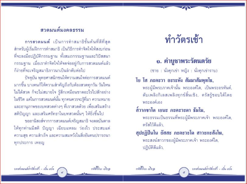 คู่มือสวดมนต์มงคลธรรม (861)