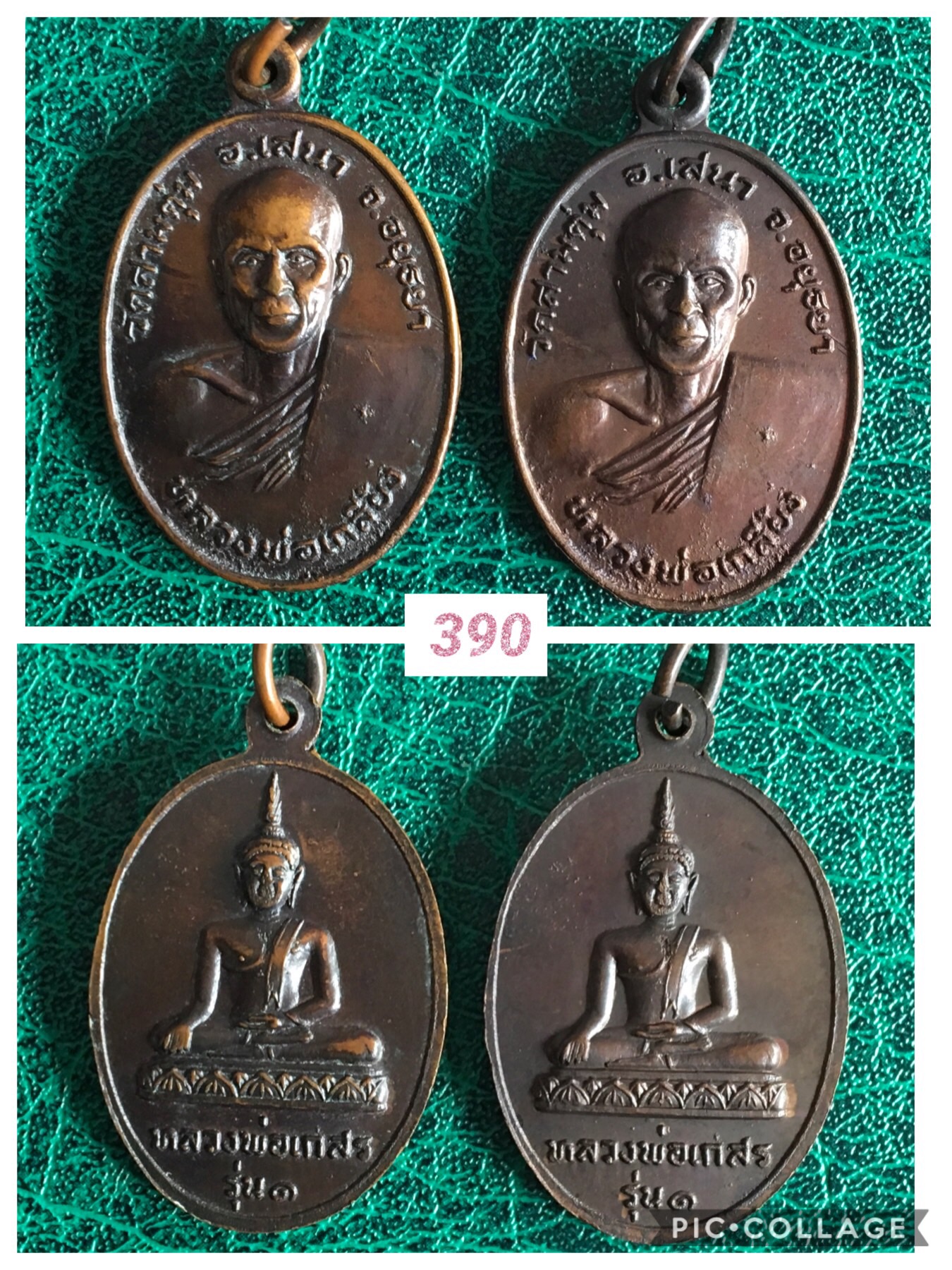 เหรียญหลวงพ่อเกสรรุ่น 1 หลวงพ่อเกลี้ยง วัดสามตุ่ม อ.เสนา จ.อยุธยา เนื้อทองแดง