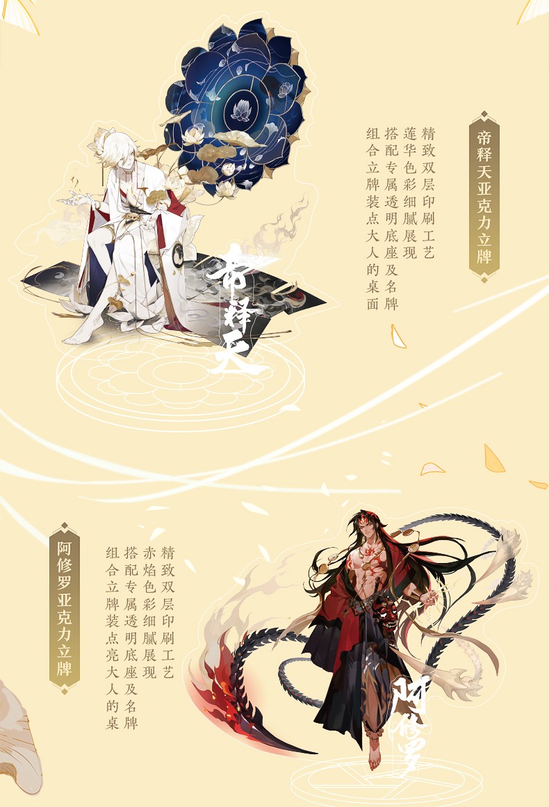 Pre - แสตนดี้อะคริลิค Onmyoji องเมียวจิ 250*200 mm