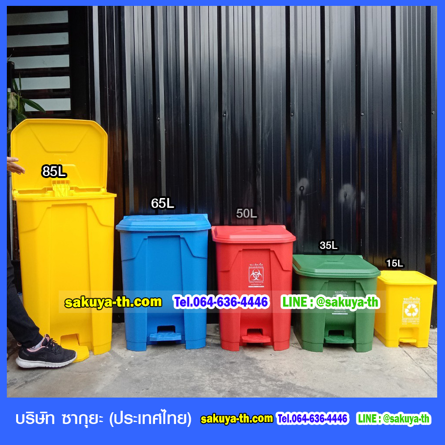 ถังขยะแยกประเภท เท้าเหยียบ ทรงเหลี่ยม 85 ลิตร