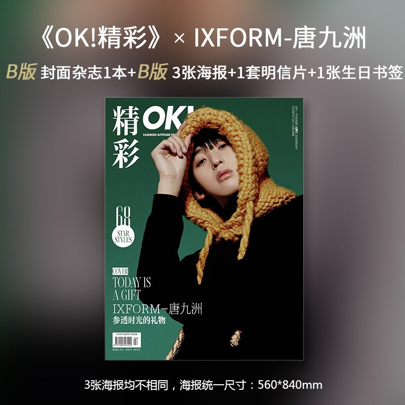 Pre - นิตยสาร《OK!精彩》IXFORM #TangJiuzhou 2022