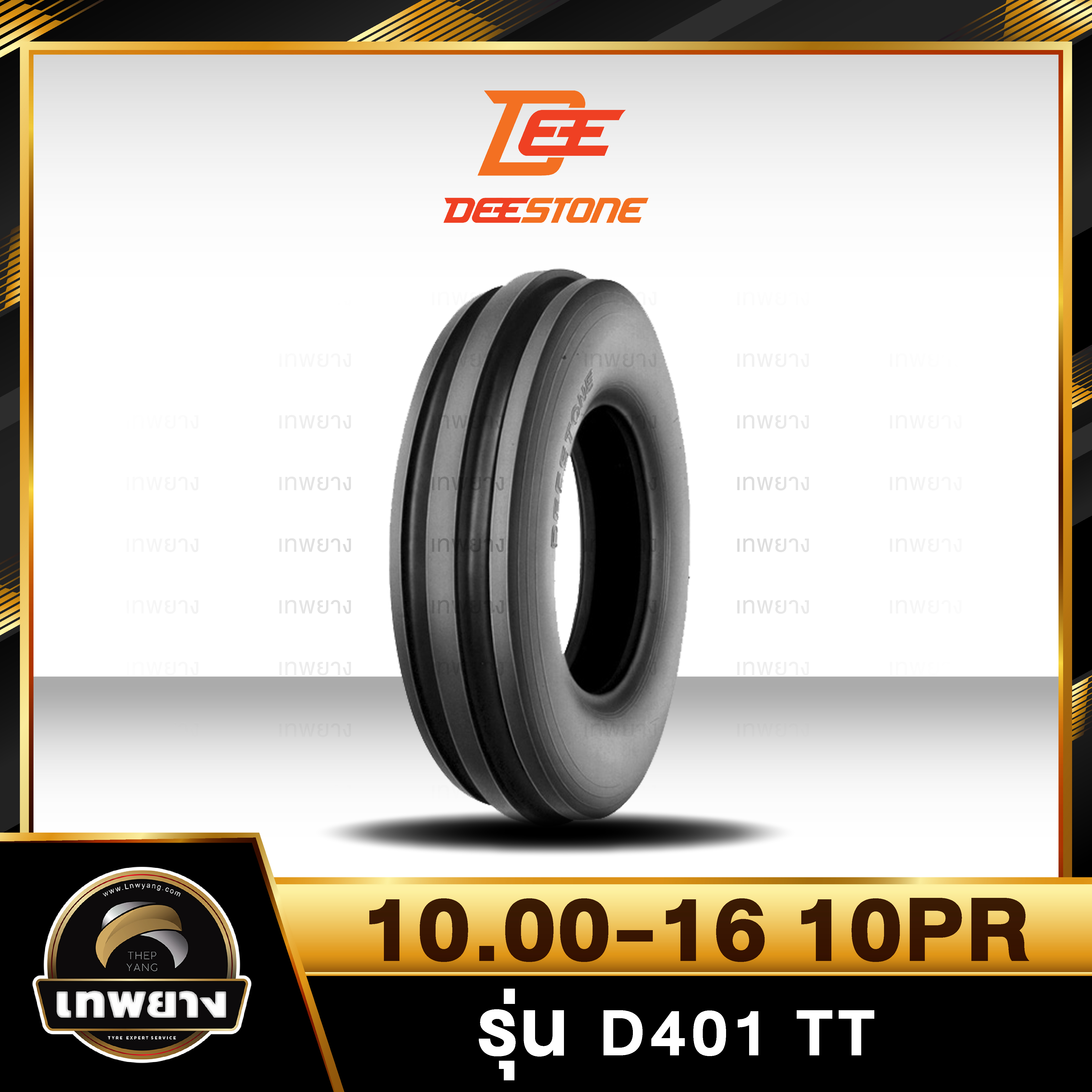 10.00-16 10PR ยี่ห้อ DEESTONE รุ่น D401 TT ยางรถไถ
