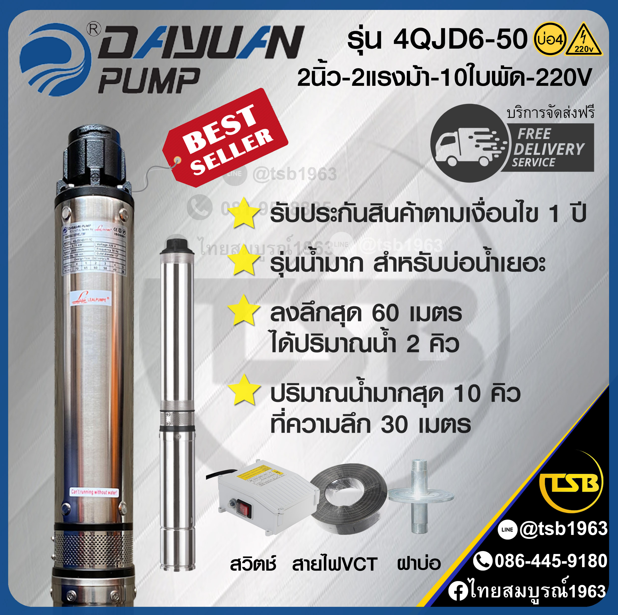 [SP-FD] ปั๊มบาดาล Dayuan (ไดเจน) - ท่อส่ง2นิ้ว 2แรงม้า 10ใบพัด ระบบไฟ1เฟส220v - ลงลึกสุด60เมตร - รุ่น 4QJD6-50 - สำหรับบาดาลขนาดบ่อ4นิ้วขึ้นไป