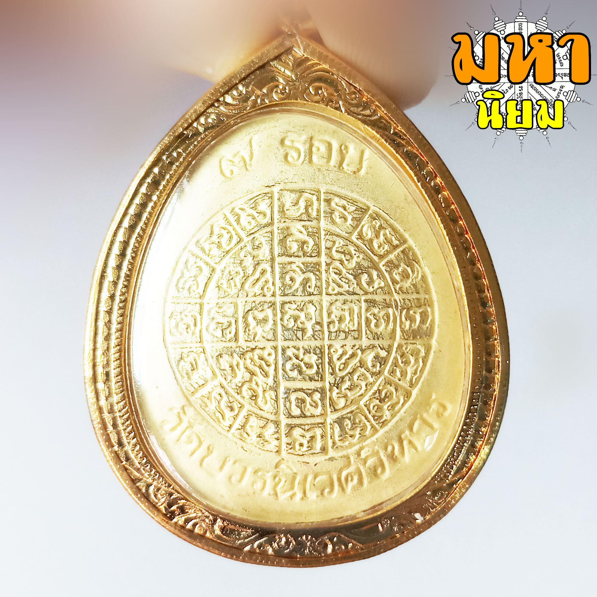 พระปิดตา 7 รอบ วัดบวรนิเวศวิหาร เนื้อสามกษัตริย์ เลี่ยมกรอบทองไมครอน