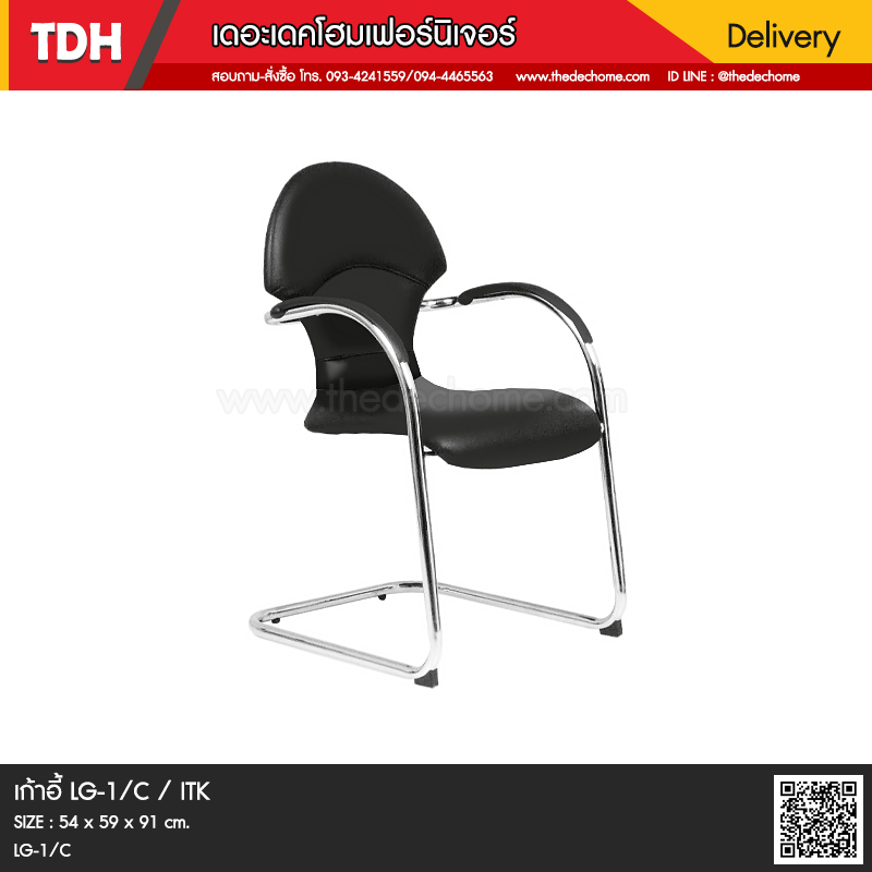 เก้าอี้ LG-1/C / ITK