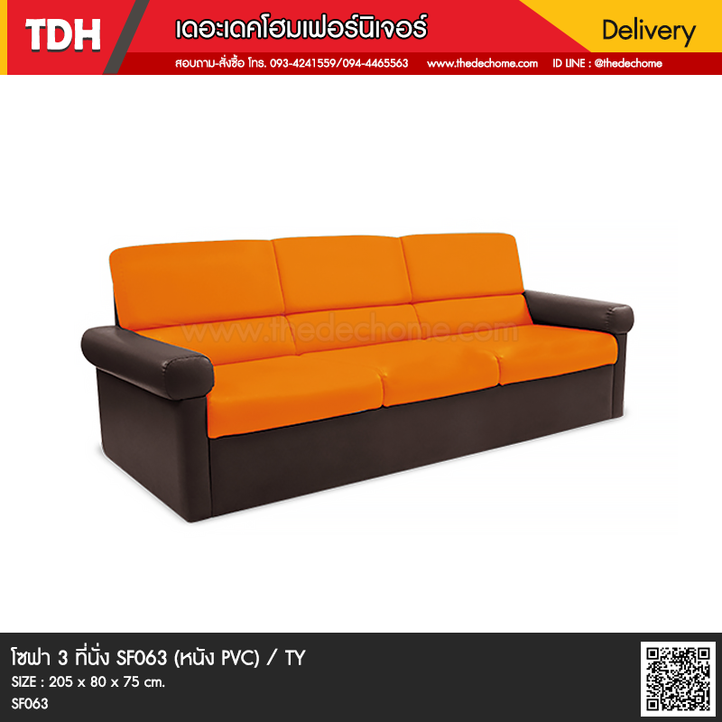 โซฟา 3 ที่นั่ง SF063 (หนัง PVC) / MT