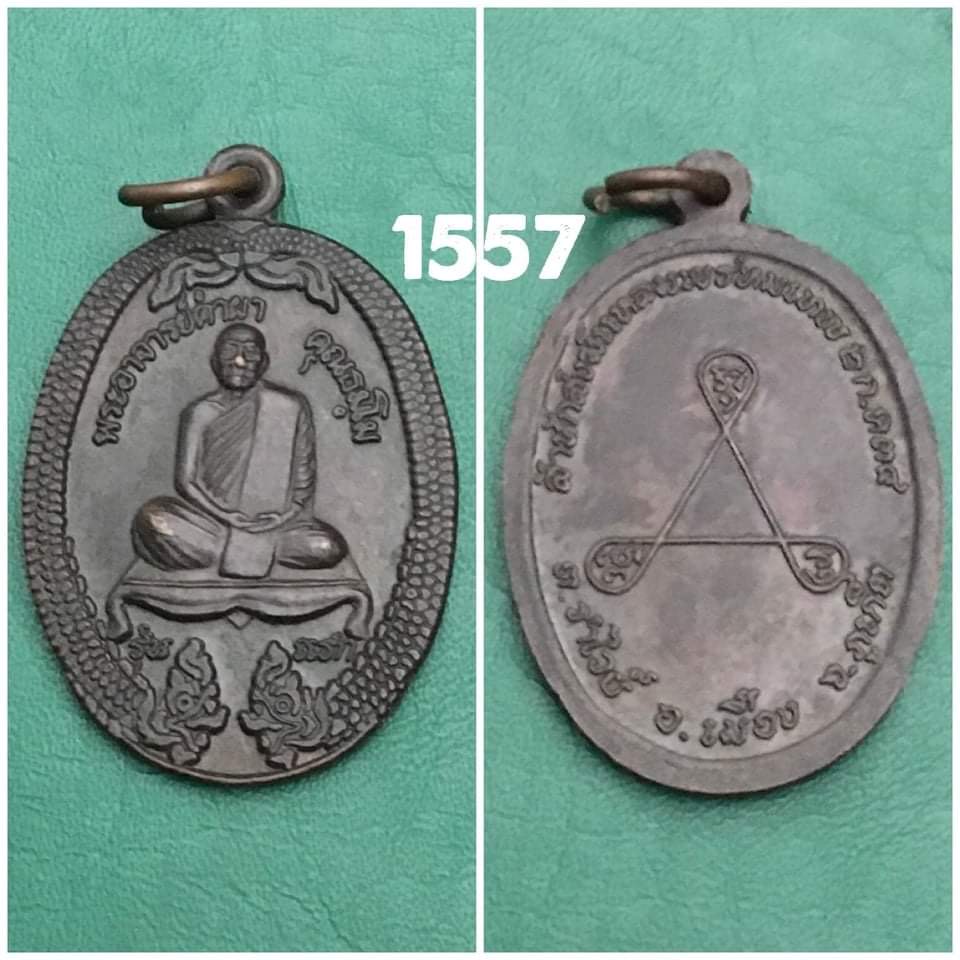 เหรียญพระอาจารย์คำผา สำนักสงฆ์แหลมพรหมเทพ ปี2534