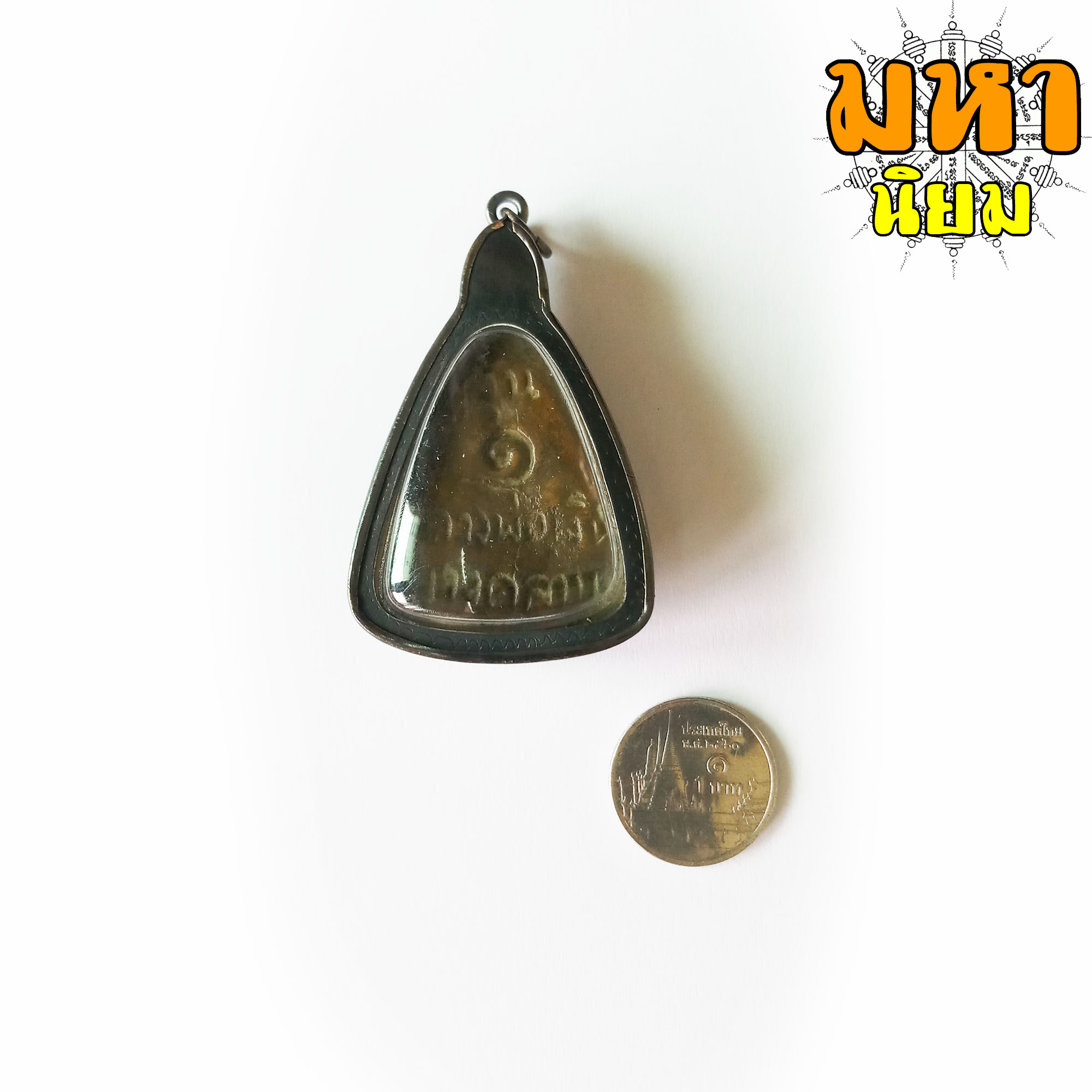 เหรียญจอบใหญ่ รุ่น 1 หลวงพ่อเงิน วัดบางคลาน จ.พิจิตร กรอบโลหะอย่างดี ไม่ทราบที่มาแน่ชัด