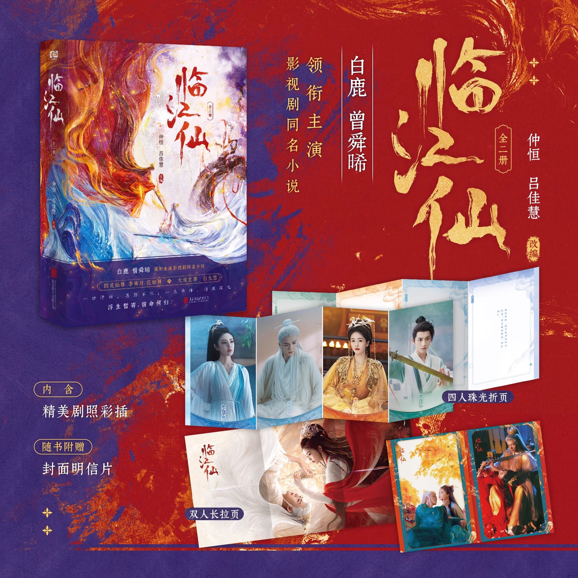 Pre - หนังสือนิยาย(ภาษาจีน) เคราะห์สวรรค์ทัณฑ์รัก Feud (รวม 2 เล่ม)ซีรี่ย์จีนนำแสดงโดย BaiLu ไป๋ลู่ เจิงซุ่นซี