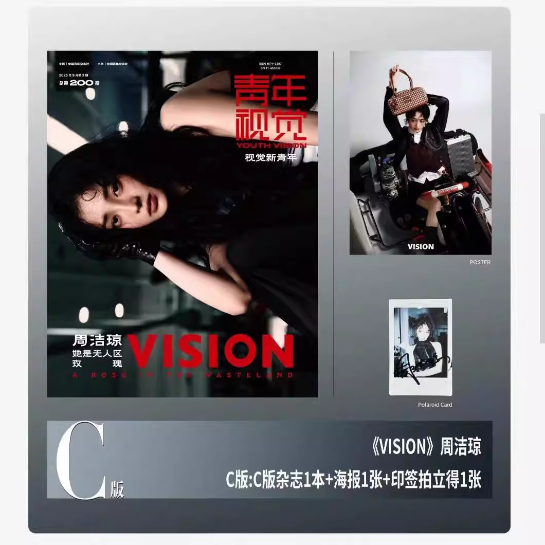 Pre - นิตยสาร VISION โจวเจี๋ยฉง ZhouJieqiong 2025 +การ์ด