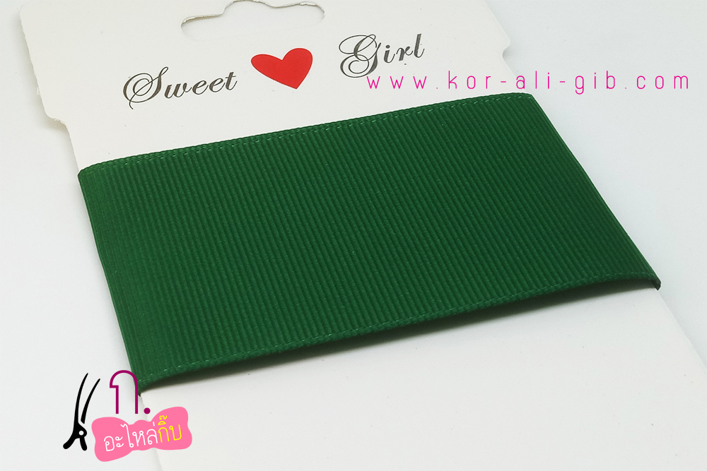 PC018 ริบบิ้น สีเขียวแก่ (Forest green)