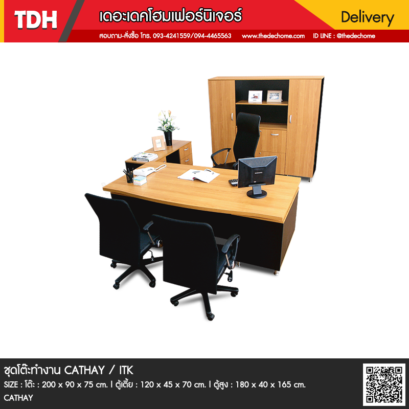 ชุดโต๊ะทำงาน CATHAY / ITK