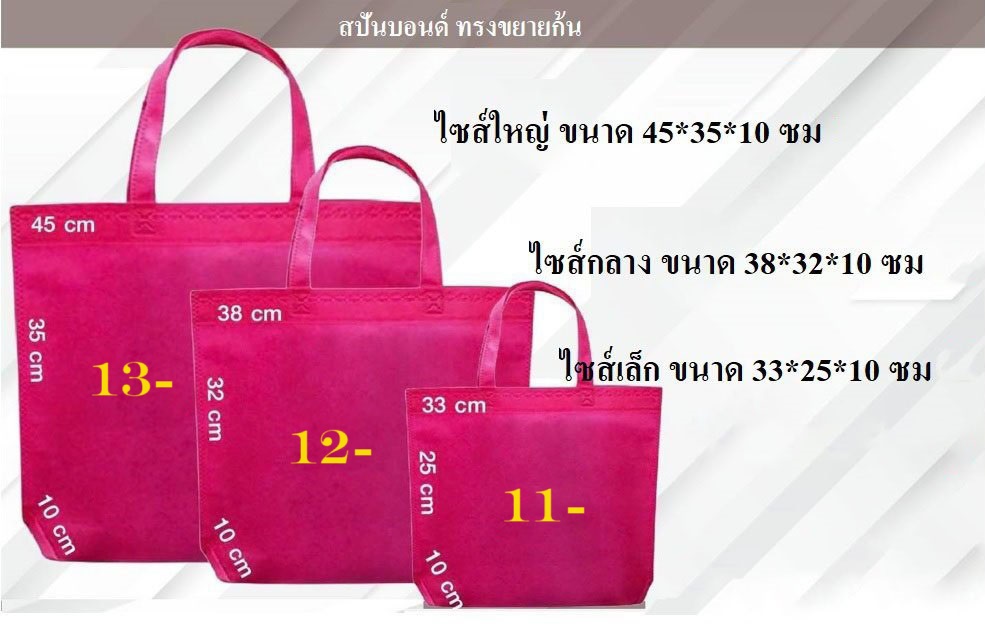 กระเป๋าผ้าพร้อมส่ง - SP003