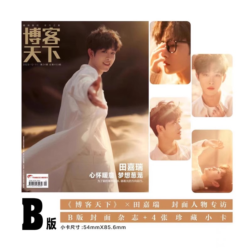 Pre - นิตยสาร 博客天下 เถียนเจียรุ่ย TianJiarui 田嘉瑞 2023